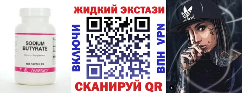 БУТИРАТ жидкий экстази  Пятигорск 