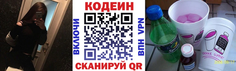 Кодеин Purple Drank как найти закладки ОМГ ОМГ как зайти Пятигорск